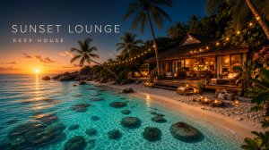 Sunset Lounge Deep House 2026 | Tropical House Mix, музыка для отдыха, заката и моря