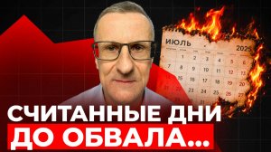 Я жду ОГРОМНЫЙ ОБВАЛ рынка в ближайшие дни…