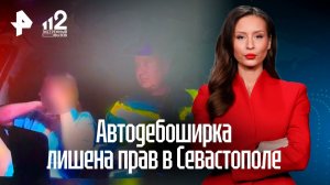 Истерика в полицейской машине: автодебоширка лишилась прав