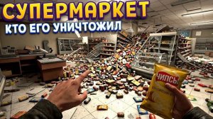 ХАОС СУПЕРМАРКЕТА ( Supermarket Chaos )