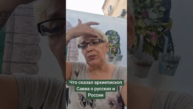 Чтооо сказал архиепископ Савва о русских и России смотреть онлайн