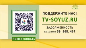 Поддержите наше вещание! 15 июля 2026