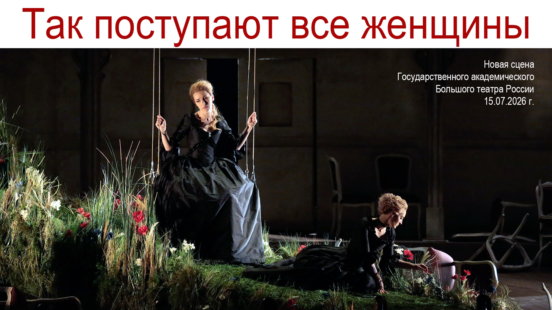 Верность женщин, как аравийский феникс: все о нём говорят, но никто не знает, где он! (15.07.2026г) смотреть онлайн
