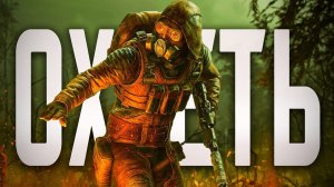 Стоит ли ПОКУПАТЬ STALKER 2 в 2026 Году?