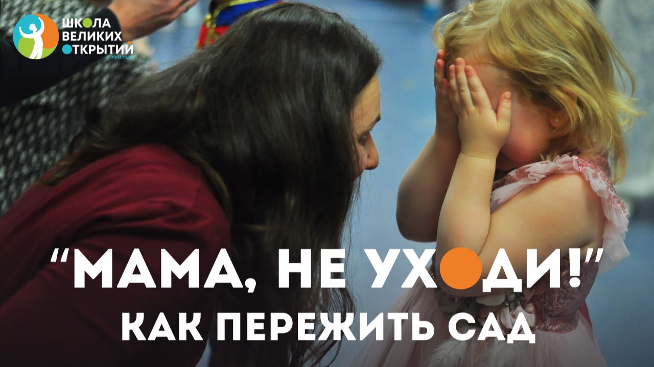Интервью с педагогами Школы Великих Открытий