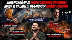Киев должен сгореть, чтобы Зеленский уцелел! Америка «натравила» свой ИИ на Россию!