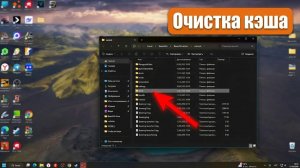 Как очистить кеш в BeamNG Drive