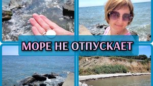 15-07-2026 Утром на море👍 После обеда снова на море😁 Море, до свидания! ❤️