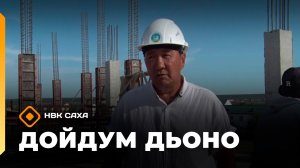 «Дойдум дьоно» (15.07.26)