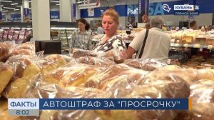 В России магазинам начнут начислять штрафы за продажу просроченных продуктов