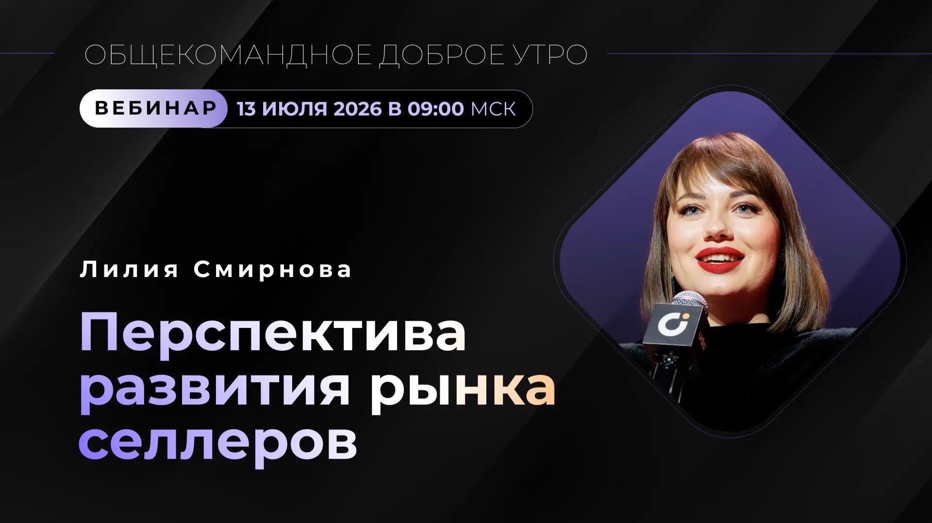 ПЕРСПЕКТИВА РАЗВИТИЯ РЫНКА СЕЛЛЕРОВ