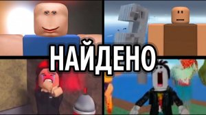 Откуда Берутся Эти Видео по Roblox..._