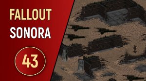 FALLOUT SONORA - ЧАСТЬ 43 - УБЕЖИЩЕ 24