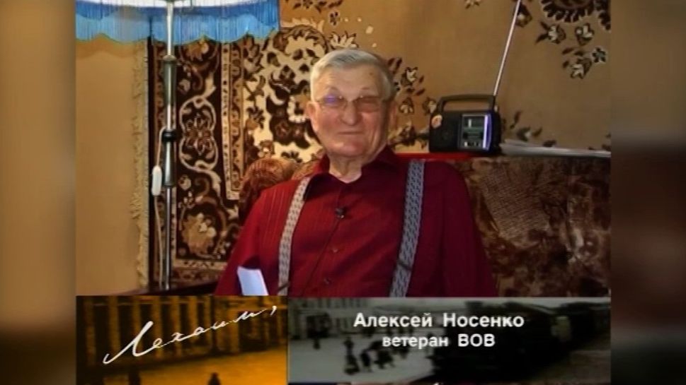 3 Лехайм Алексей Носенко