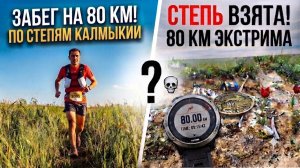 2 серия одиночного мотопутешествия в Калмыкию. Взламываю степь на Kalmyk Camel Trophy.