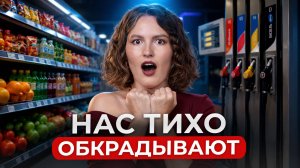 ВОТ почему цены постоянно растут! / Как НЕ потерять деньги из-за инфляции?