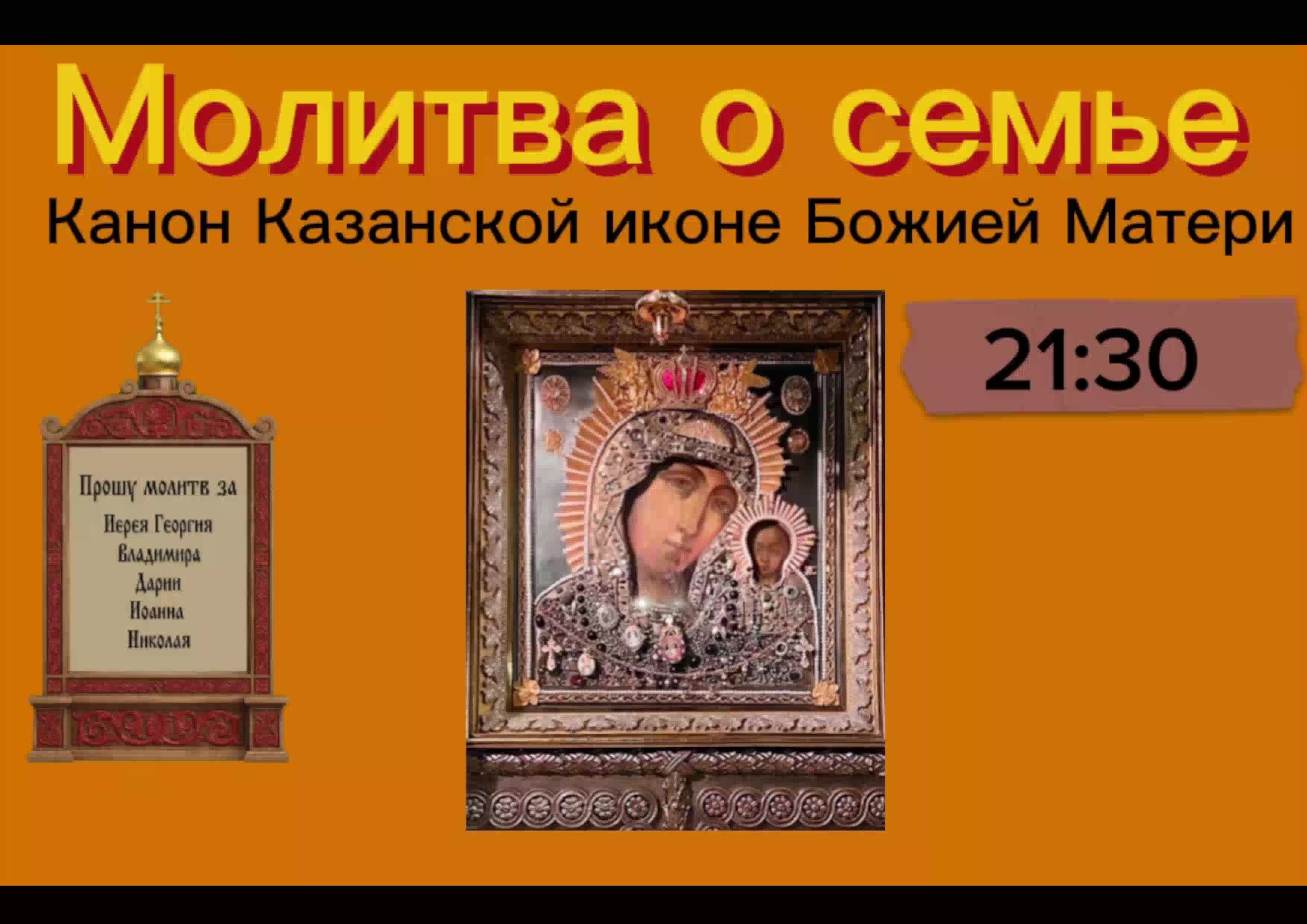 Присоединяйтесь к молитве за воинов с 21:00-21:30 и о семье с 21:30 смотреть онлайн