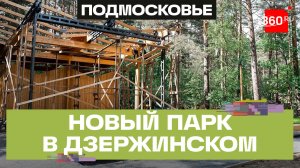 Лесопарк «Чемпион» в Дзержинском стал новым местом притяжения для спорта и отдыха