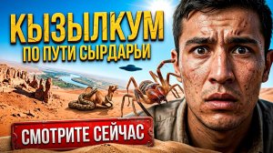 ПУСТЫНЯ КЫЗЫЛКУМ: Какие Тайны Скрывают Пески Узбекистана?
