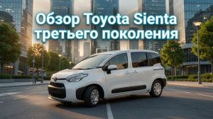 Мини обзор Toyota Sienta  2023 год с аукциона  Японии