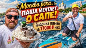ОБЕД НА БЕРЕГУ МОСКВА РЕКИ. УТКИ, КАК ДОМАШНИЕ СОБАЧКИ. СЕРЕБРЯНЫЙ БОР.