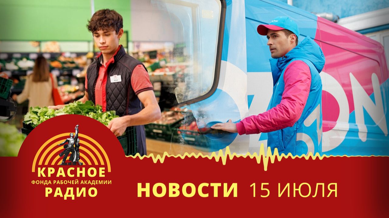 Четырнадцатилетних привлекают к работе. Суд признал подрядчика штатным сотрудником. Новости 15.07.26 смотреть онлайн