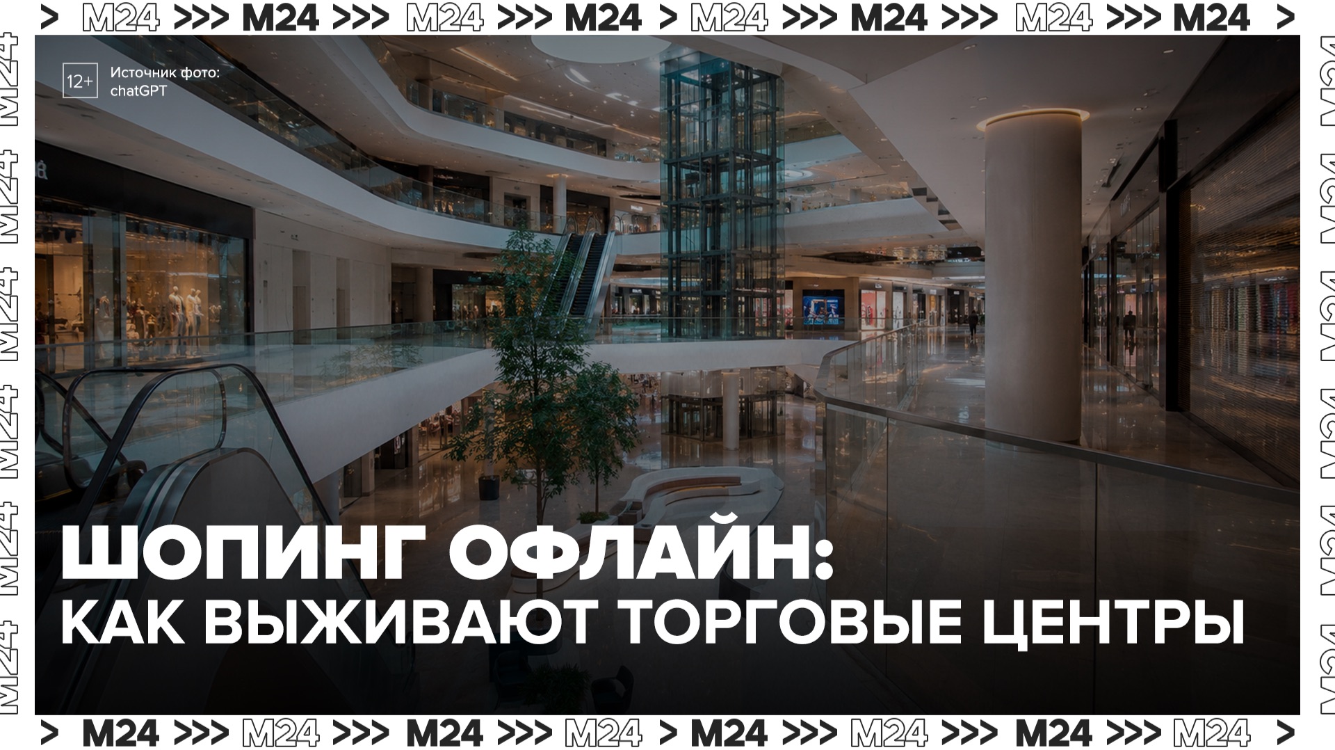 Продажи в магазинах одежды в ТЦ снизились более чем на 20% за 2 года - Москва 24 смотреть онлайн