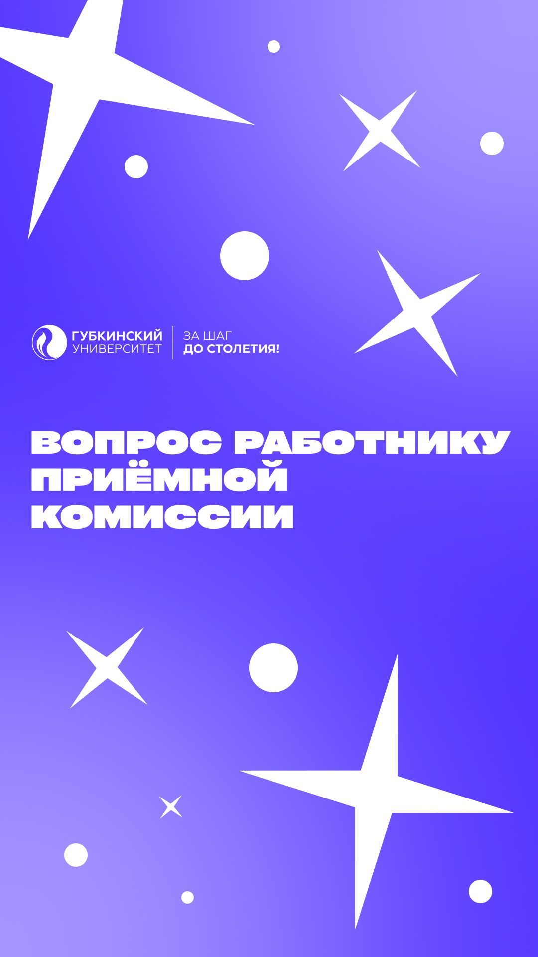 Как думаете, какой суперспособностью должен обладать сотрудник приёмной комиссии?