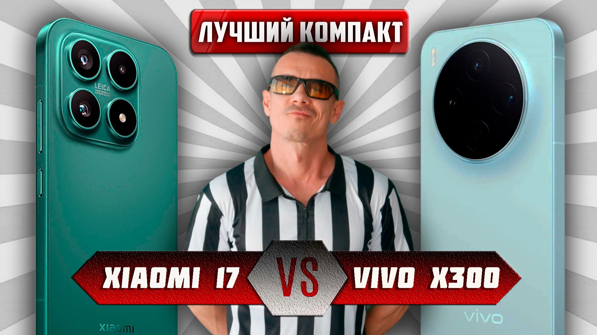 Король КОМПАКТОВ найден! Xiaomi 17 VS Vivo X300 – лучший МАЛЫЙ за 50 тыщ смотреть онлайн