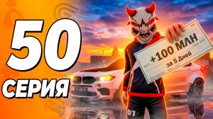 ЭТО РАБОТАЕТ! 100 МЛН ЗА 5 ДНЕЙ в Гранд Мобайл— КАК МНЕ ЭТО УДАЛОСЬ? ( grand mobile )