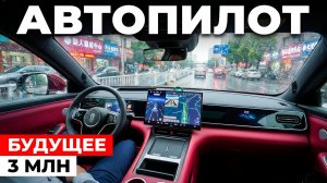 БУДУЩЕЕ НАСТУПИЛО: моя первая поездка от СТАРТА до ФИНИША на АВТОПИЛОТЕ. И это машина всего за 3 млн