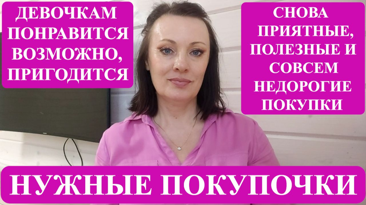 НОВЫЕ ПОКУПОЧКИ | БОЛТАЛОЧКА | И ПРО ВАСЮ. смотреть онлайн