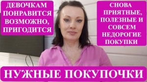 НОВЫЕ ПОКУПОЧКИ | БОЛТАЛОЧКА | И ПРО ВАСЮ.