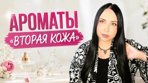 АРОМАТЫ «ВТОРАЯ КОЖА»: LM PARFUMS/MAUBOUSSIN/JHAG/ZARKOPERFUME/INITIO/M.M.MARGIELA/ELLA K/ROOM 1015