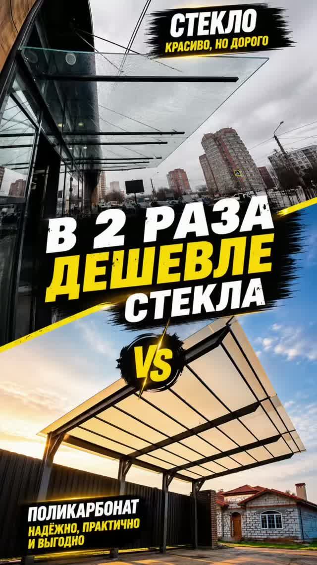 В 2 раза дешевле стекла!