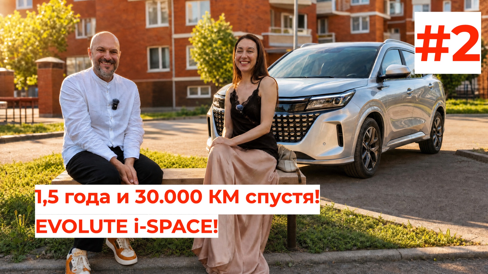 1,5 года и 30.000 КМ спустя! Навестили Ирину, владелицу Evolute i-SPACE в Туле [часть 2] 🔥 смотреть онлайн