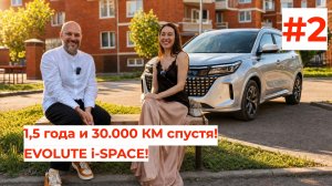 1,5 года и 30.000 КМ спустя! Навестили Ирину, владелицу Evolute i-SPACE в Туле [часть 2] 🔥
