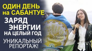 КОРРИДА ОТДЫХАЕТ! КАК УКРОТИТЬ БРЕВНО И ВЫИГРАТЬ БАРАНА. ВСЯ ПРАВДА О ПРАЗДНИКЕ САБАНТУЙ!