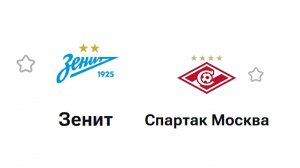 ЗЕНИТ - СПАРТАК МОСКВА Суперкубок России 2026 футбол