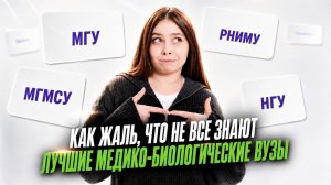 Лучшие медико-биологические вузы: рейтинг и особенности | Кристина Мельникова | Умскул