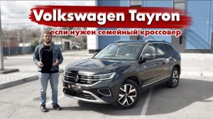 Обзор Volkswagen Tayron 2022 (рестайлинг) из Китая