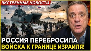 ШОК Россия развернула силы у границ Израиля Вашингтону дали 48 часов