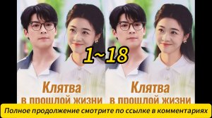 《Клятва в прошлой жизни》
