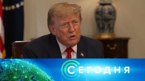 «Сегодня»: 15 июля 2026 года. 10:00 | Выпуск новостей | Новости НТВ