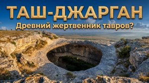 Заброшенная деревня Таш-Джарган и тайна древнего городища