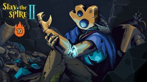 ДЕФЕКТ. СЛОЖНОСТЬ 10 - Slay the Spire 2 #5