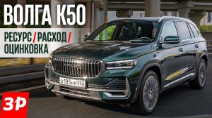 Volga К50 на платформе Volvo: первый тест! / Новая Волга