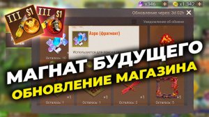 Магнат будущего - Большое обновление магазина - State of Survival