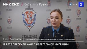 В Ялте пресекли канал нелегальной миграции