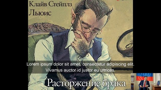 книга расторжения брака часть 2